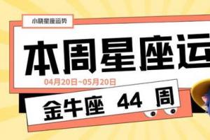 金牛座本月爱情运势 金牛座近期感情运势