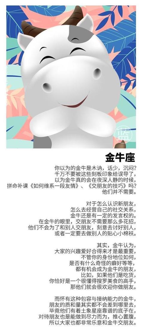 那个星座会爱上金牛座 什么星座会喜欢金牛