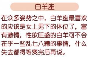 哪些星座女最会打扮教育(白羊座最喜欢做什么)