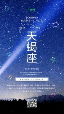 天蝎座星空星座浪漫手机配图