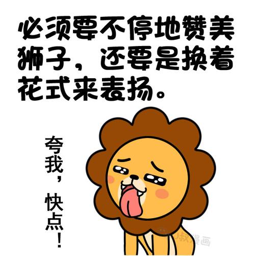 j叔漫画狮子座难伺候一面超级霸道超奢侈