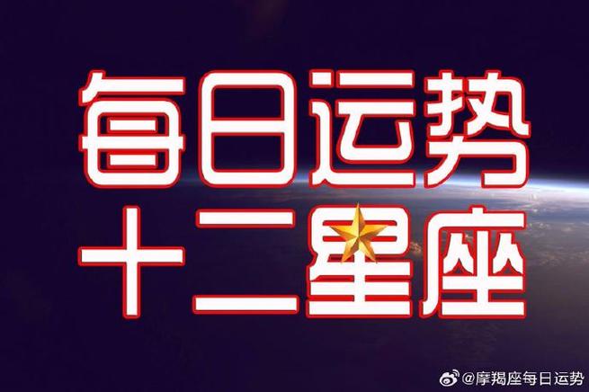 十二星座每日简运势2024年1月17日