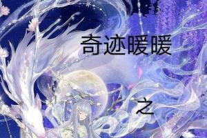 奇迹暖暖图片十二星座处女座古装