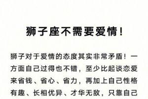 狮子座男生对待感情(狮子座断联多久会主动联系)