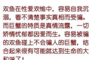 双鱼座和巨蟹座友情配对指数表