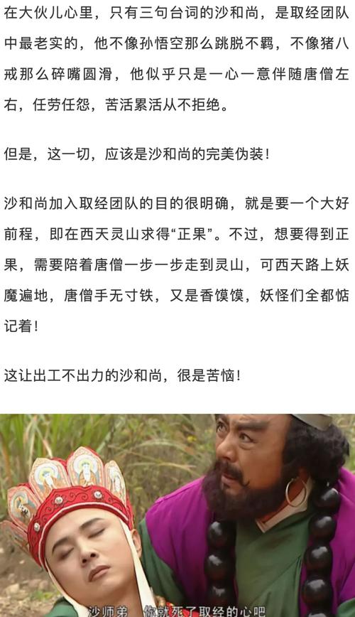 《西游记》沙和尚其实一点也不老实,一直惦记着唐僧的锡杖!