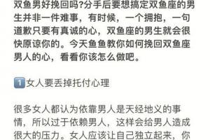 如何挽回双鱼座的心 如何挽回双子座男友