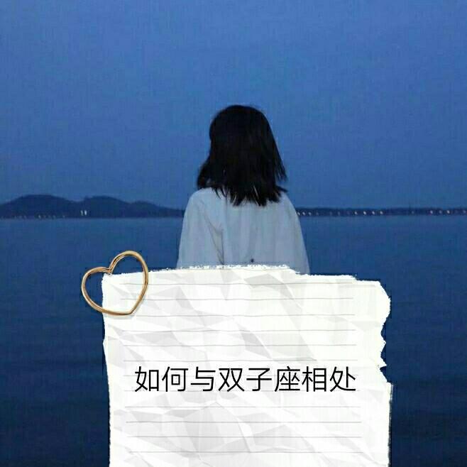 你会和双子座相处吗?