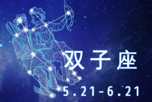 上升星座之【上升双子座】,优缺特征不同之处有哪些?