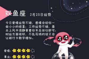 凤凰网每日星座运势(查看运势的app)