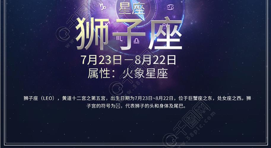 狮子座海报星座海报海报矢量图免费下载_psd格式_编号34764452-千图网