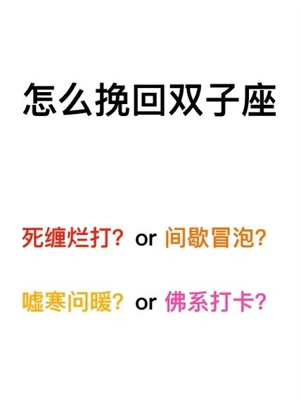 求求你们和双子座分手后别再死缠烂打了!我真的拴q!