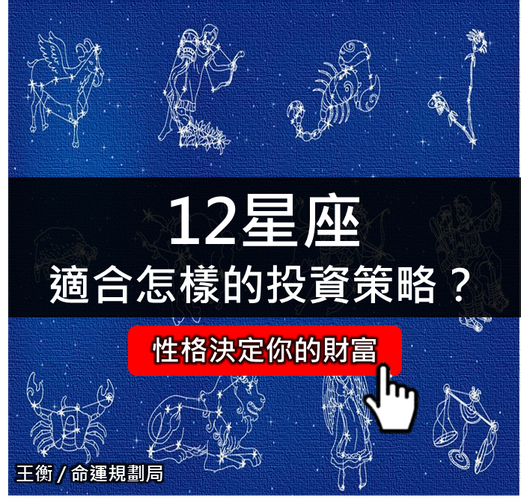 12星座男生性格和命运