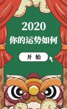 趣味测试创意2023你的运势如何h5