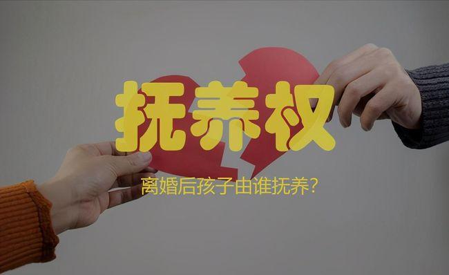 付金雅律师解读民法中离婚子女抚养权怎么分配