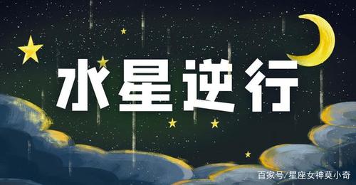 星座女神星象预警|10月水星逆行,打起精神,比平时更认真地生活