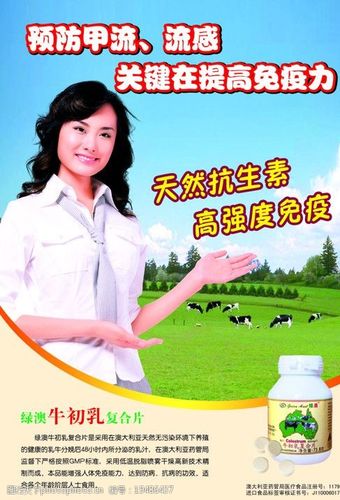 紫薇星牛初乳海报图片