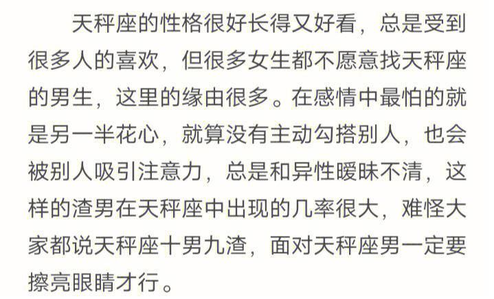 总是受到很多人的喜欢,但很多女生都不愿意找天秤座的男生,这里的缘由