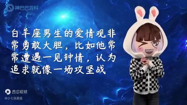 白羊座男生的爱情观是什么?一见钟情?-vlog视频-搜狐视频