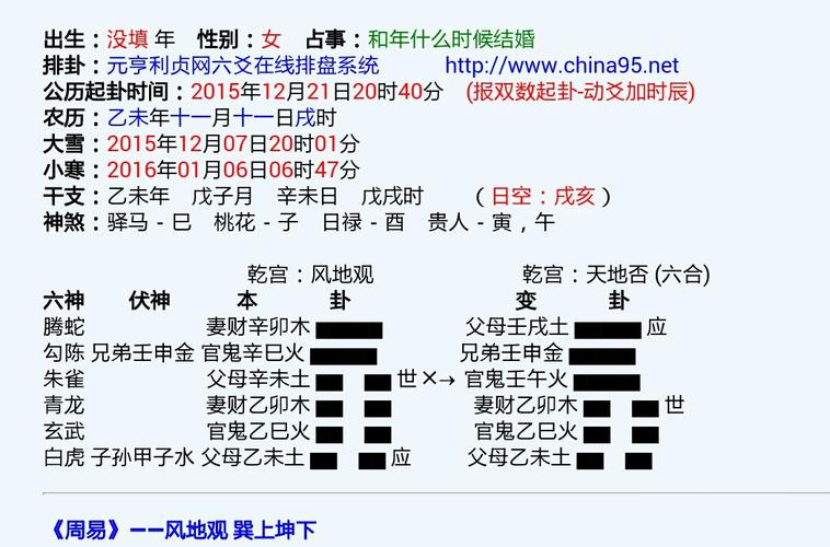 婚姻本卦风地观卦变卦天地合 看和他能结婚_百度知道