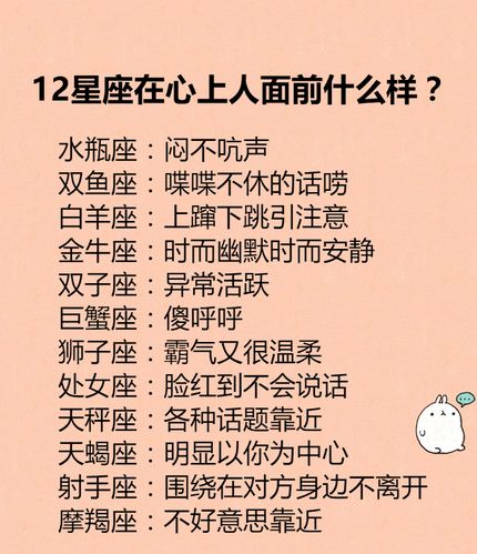 12星座在心上人面前什么样?12星座的阴暗面