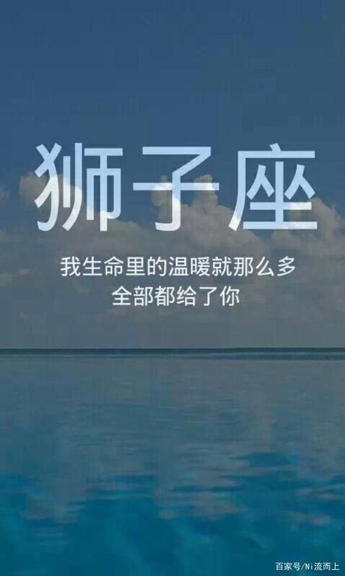 全面分析狮子座的经典句子