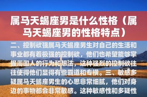 一,热情活力属马天蝎座男生性格十分活跃,他们充满了热情和激情,总是