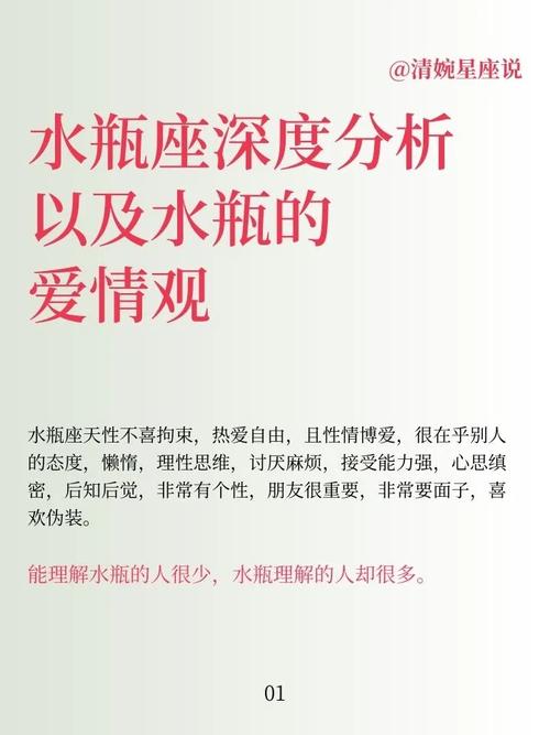 水瓶座深度分析以及水瓶座的爱情观