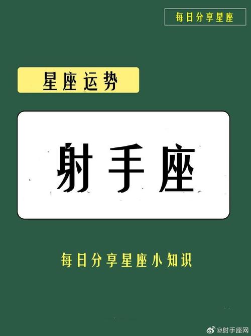 射手座#04【星座运势】射手座星象报告90    今天是6月16日,射