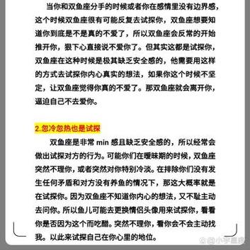 双鱼座想要试探你的那些细节!