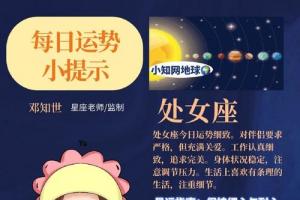 8月31日星座运势