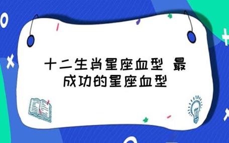 血型生肖星座性格分析_星座与生肖血型的关系_血型星座生肖全揭秘