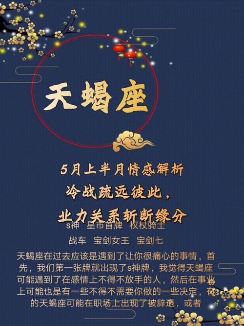 天蝎座71业力关系斩断缘分