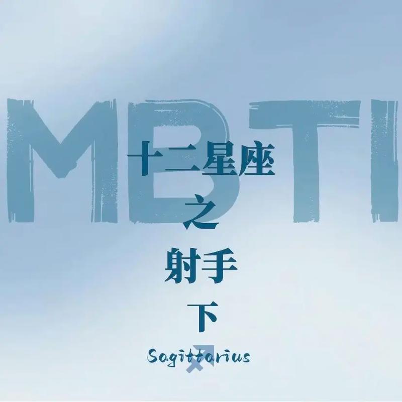 mbti|十二星座之射手座(下)estj的射手座:反骨 厌蠢 - 抖音