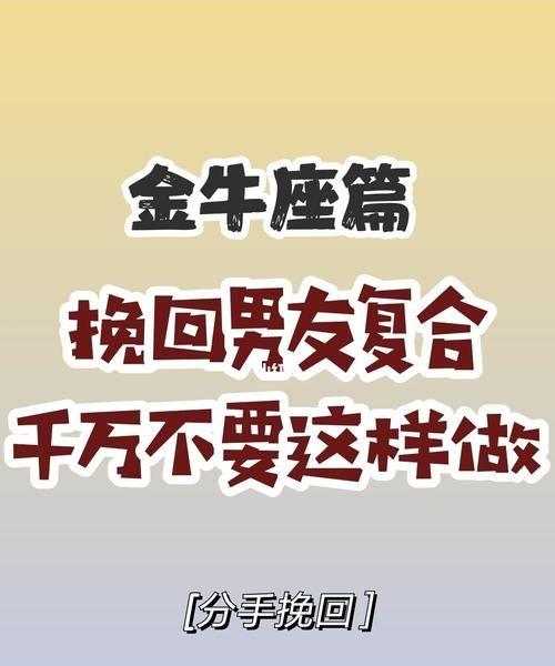 金牛男对你失望了怎么挽回,如何挽回金牛座的男朋友图4