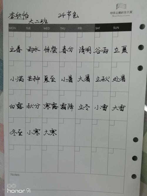 《我知道的二十四节气》