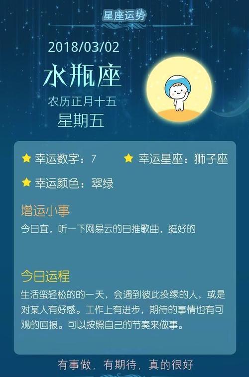 12星座每日运势20230302双鱼座笑口常开水瓶座心怀期待