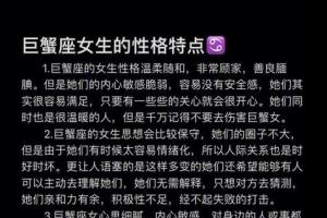 真正的巨蟹座女性格怎么样