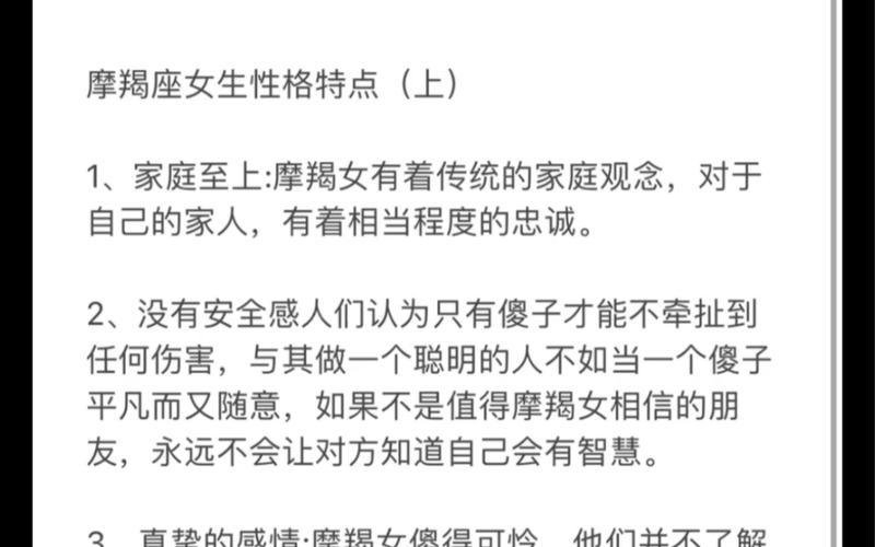 摩羯座女生的性格缺点 摩羯座女生的缺点和性格,长处