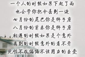 七月份的尾巴你是狮子座 八月份的前奏你是狮子座 相遇的时候如果是个