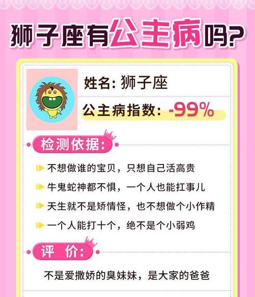 狮子座有公主病吗