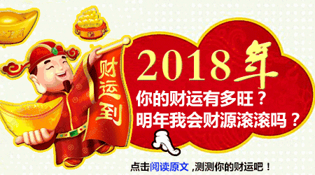 测一年运势 测一测你的新年运势