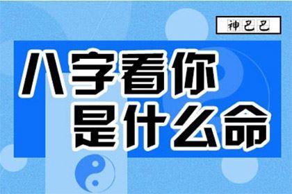 命运八字算命免费测试也有不少友留言提问还有人微信问我这方面的问题