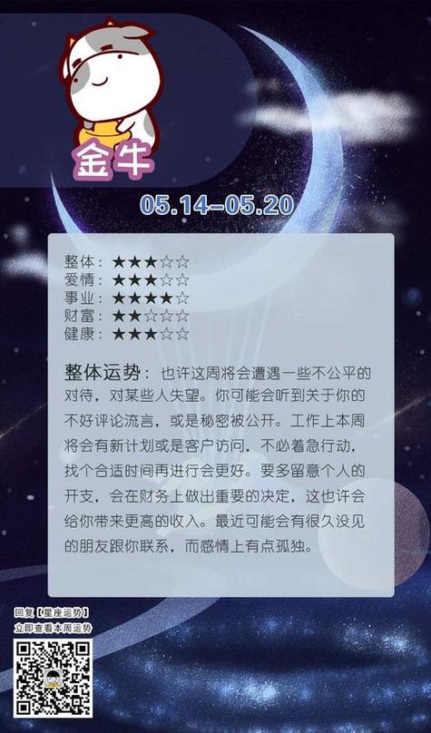 金牛下周星座运势最新—金牛座星座下周运势详解-易连网