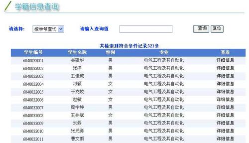 1-2-7    按学号姓名查询学生信息界面