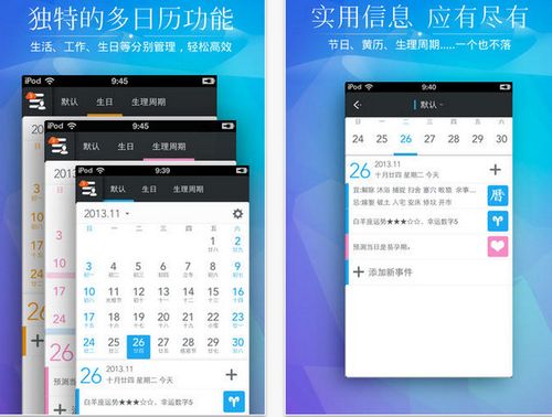 正点日历 2.3.1 iphone免费版