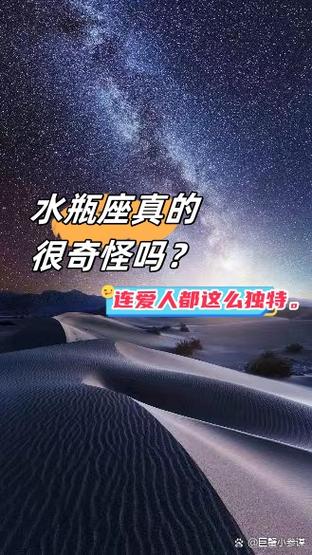 连爱人都这么独特. 水瓶座的人在爱情中,确实有着独特的魅力.