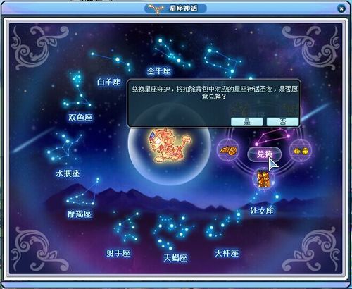 7月版本星座守护