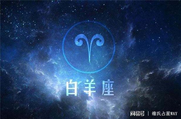 白羊座2023年8月份桃花运势