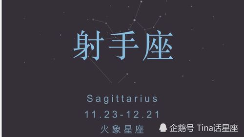 十二星座九月运势——射手座